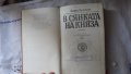 Борис Брайков - В сянката на княза, снимка 3