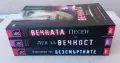Лот нови нечетени книги от Джули Кагава Кръв от рая книга 1-3 в комплект, снимка 9