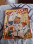 Стара Детска книга Игри и Забави, снимка 1