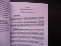 Основи на социалното предприемачество икономика социални дейности, снимка 2