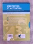 Продавам Учебно помагало по Математика за кандидатстване след 7клас, снимка 2