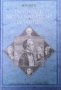 Великите мореплаватели на XVIII век Жул Верн, снимка 1 - Художествена литература - 29776741