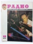 Списания "Радио" - 1975г, снимка 2