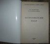 Застрахователен пазар - учебник, снимка 2