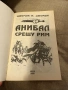 Анибал срещу Рим| книга-игра| Джордж М. Джордж, снимка 2