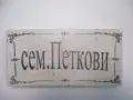 КАМЕННА ТАБЕЛКА ЗА ВРАТА, снимка 2