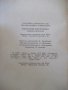 Книга "Справочник конструктора-Г.Зак/Л.Рубинштейн"-568 стр., снимка 13
