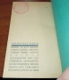 От личната библиотека на Буров с печат! "Майка Магдалена" на Рачо Стоянов, снимка 7