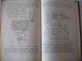 Книга"Гидравлич.механизмы поступат.движ.-Л.Богданович"-204ст, снимка 8