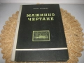 Машинно чертане - 1959 г., снимка 1