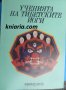 Ученията на тибетските йоги книга 1, снимка 1 - Езотерика - 35405283