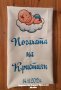 Месал за разчупване на питката с името на детето и датата на празника за бебешка погача , снимка 3