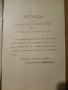 Наставление за телеграфистите от инженерните войски, снимка 5