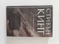 Стивън Кинг книги, снимка 1