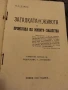Библиотека Истина В.Н.Илинъ 1933 г , снимка 5