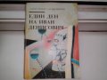 продавам стари книги всяка по 4 лв. , снимка 9