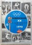 Книги Спорт: Мюнхен. XX олимпийски игри 1972