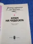"Храм на чудесата", снимка 4