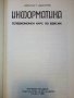 Информатика-Телевизионен курс по Бейсик - Д.Димитров - 1986г. , снимка 2