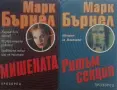 Трилъри и криминални романи от изд. Прозорец – 05:, снимка 3