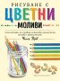 Рисуване с цветни моливи, снимка 1 - Други - 38634262