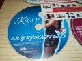 КАЛИ-РЕНИ-СОФИ И ДР.ЦД ДИСКОВЕ-45ЛВ ЗА 1БР 2807221035, снимка 2