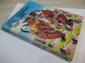 Книга "Гробищен свят - Клифърд Саймък" - 206 стр., снимка 8