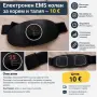Електронен колан за корем/талия с регулируема интензивност, снимка 1