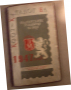 КООП - каталог на българските пощенски марки 1947 год., снимка 1 - Други - 36539851