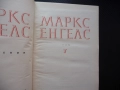 Маркс Енгелс 7 класовата борба във Франция немските социалдемократи имперската конституция комунисти, снимка 2