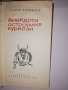 Анекдоти, остроумия, куриози , снимка 2