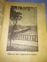 От ЦАРСКО Време ПЪТЕВОДИТЕЛ на БУРГАС от ЦВЯТКО АНДРЕЕВ Нач-К ПОЛИЦЕЙСКИЯ УЧАСТЪК УЛТРА РЯДЪК 35482, снимка 7