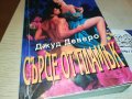 СЪРЦЕ ОТ ПЛАМЪК-КНИГА 2502231937, снимка 4