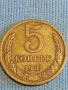 Стара монета 5 копейки 1981г. СССР рядка за КОЛЕКЦИЯ ДЕКОРАЦИЯ 39491, снимка 1