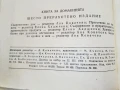 Книга за Домакинята - 1966г., снимка 7