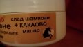маска за коса Конско чудо с какаово масло, снимка 2