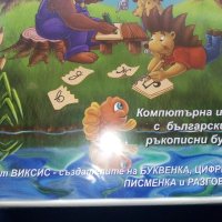 Ръкописка - Компютърна игра с българските ръкописни букви, снимка 2 - Учебници, учебни тетрадки - 40387537