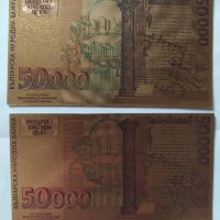 2 бр. 50000 лева 1997 позлатени сувенирни банкноти, снимка 3 - Нумизматика и бонистика - 42864823