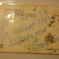 Автографи на известни Български личности, снимка 5 - Нумизматика и бонистика - 35180581