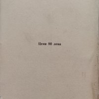 Стихотворения Хараланъ Ангеловъ, снимка 8 - Антикварни и старинни предмети - 44327403