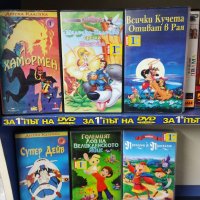 Детски видео филми‐VHS касети оригинални , снимка 11 - Анимации - 27459847