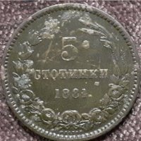 5 стотинки 1881 Княжество  България, снимка 1 - Нумизматика и бонистика - 31317832