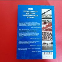  Неразгаданите Мистерии в Американската История-Пол Арън , снимка 2 - Други - 29539939