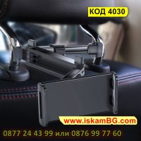 Стойка за смартфони и таблети за задната седалка на автомобил - КОД 4030, снимка 14 - Аксесоари и консумативи - 41725335