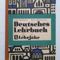 Deutsches Lehrbuch. Lehrjahr 1, Vera Atanassova, Maria Trendafilova, снимка 1 - Чуждоезиково обучение, речници - 40510963