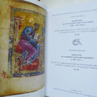 Книга Репертоар на гръцките украсени ръкописи от XIII-XIV в. Том 3 Аксиния Джурова 2022 г., снимка 4 - Други - 40869937