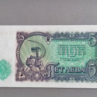 Банкнота - България - 5 лева UNC | 1951г., снимка 2 - Нумизматика и бонистика - 42291700