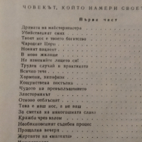 Александър Беляев 1 и 2 том, снимка 5 - Художествена литература - 44686191