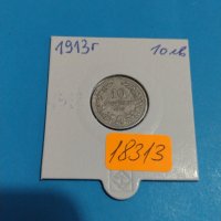 Монета 10 стотинки 1913 година - Съединението прави силата- 18313, снимка 1 - Нумизматика и бонистика - 31054805