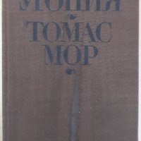 Утопия, Томас Мор, снимка 3 - Специализирана литература - 37498159